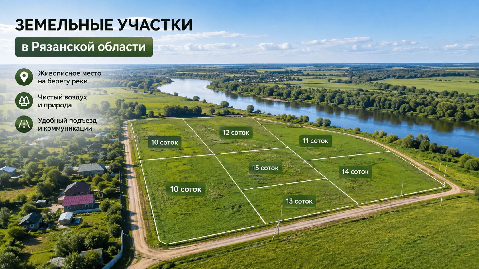 Коттеджные поселки Рязани