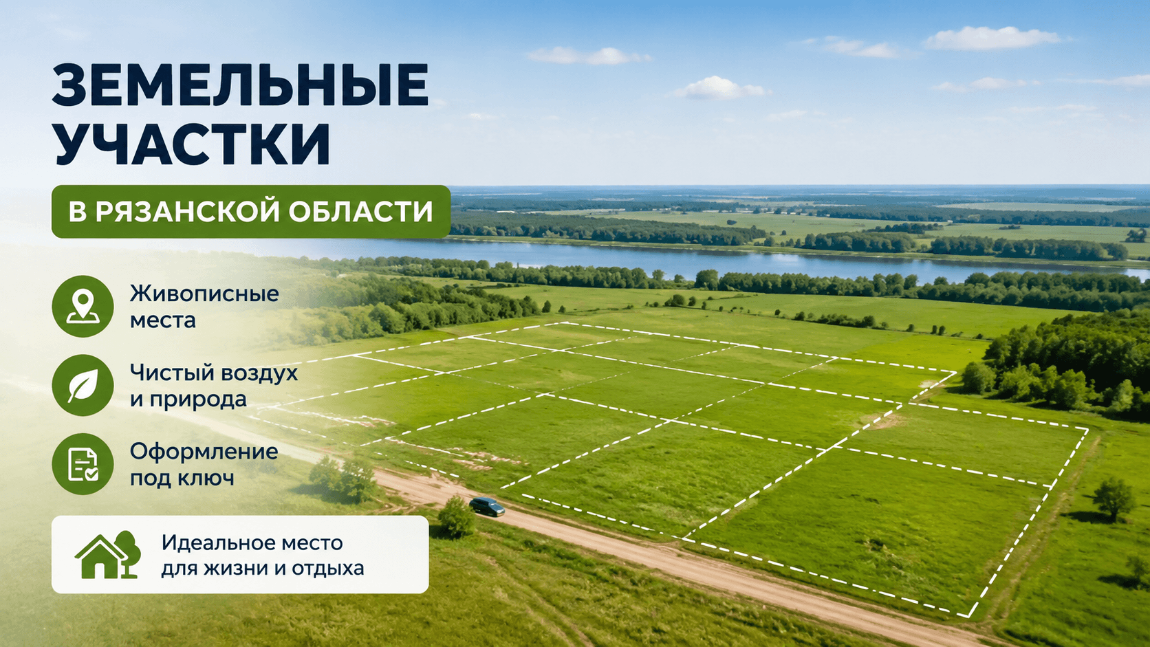 Купить участок в Рязанском районе